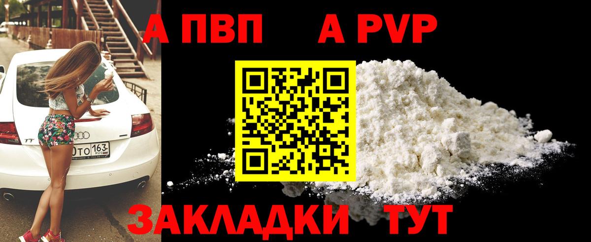 APVP Соль  А ПВП Crystall  Alpha PVP  Ишимбай  Вход с VPN 