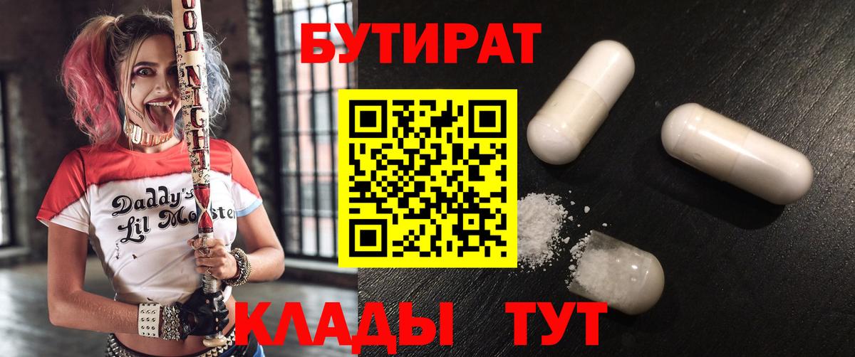 Ишимбай  Бутират  Вход с VPN  Бутират 1.4BDO 