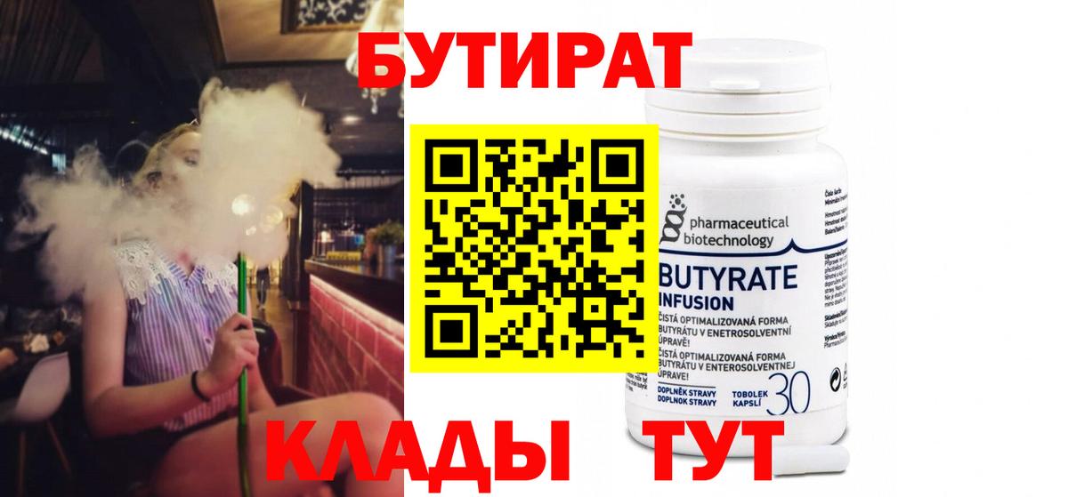 БУТИРАТ 99% Ишимбай