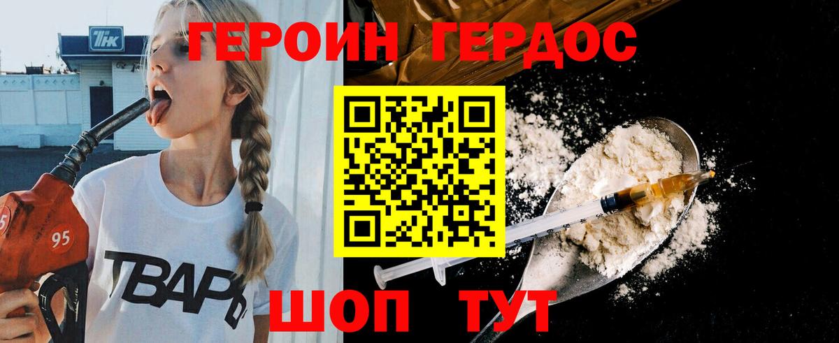 ГЕРОИН герыч Ишимбай