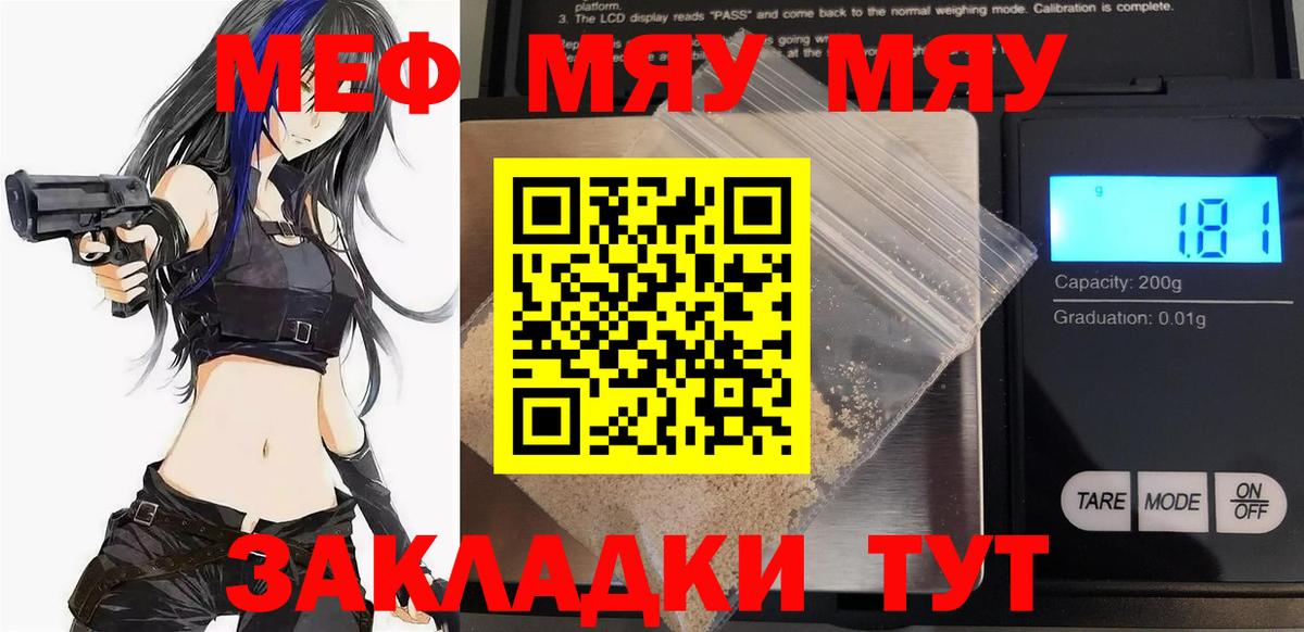 Меф мяу мяу кристаллы Ишимбай