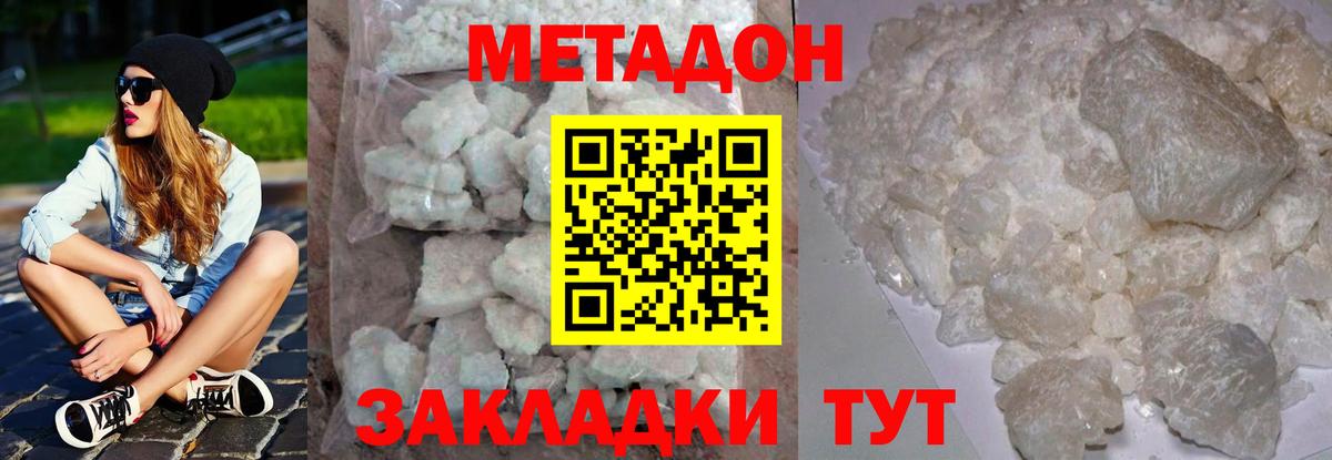 МЕТАДОН methadone Ишимбай